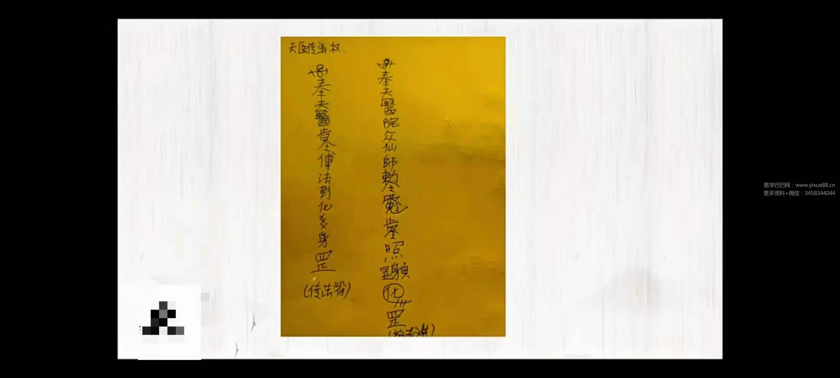 图片[9]-法箜 天医秘法 1-5部合集-真传国学