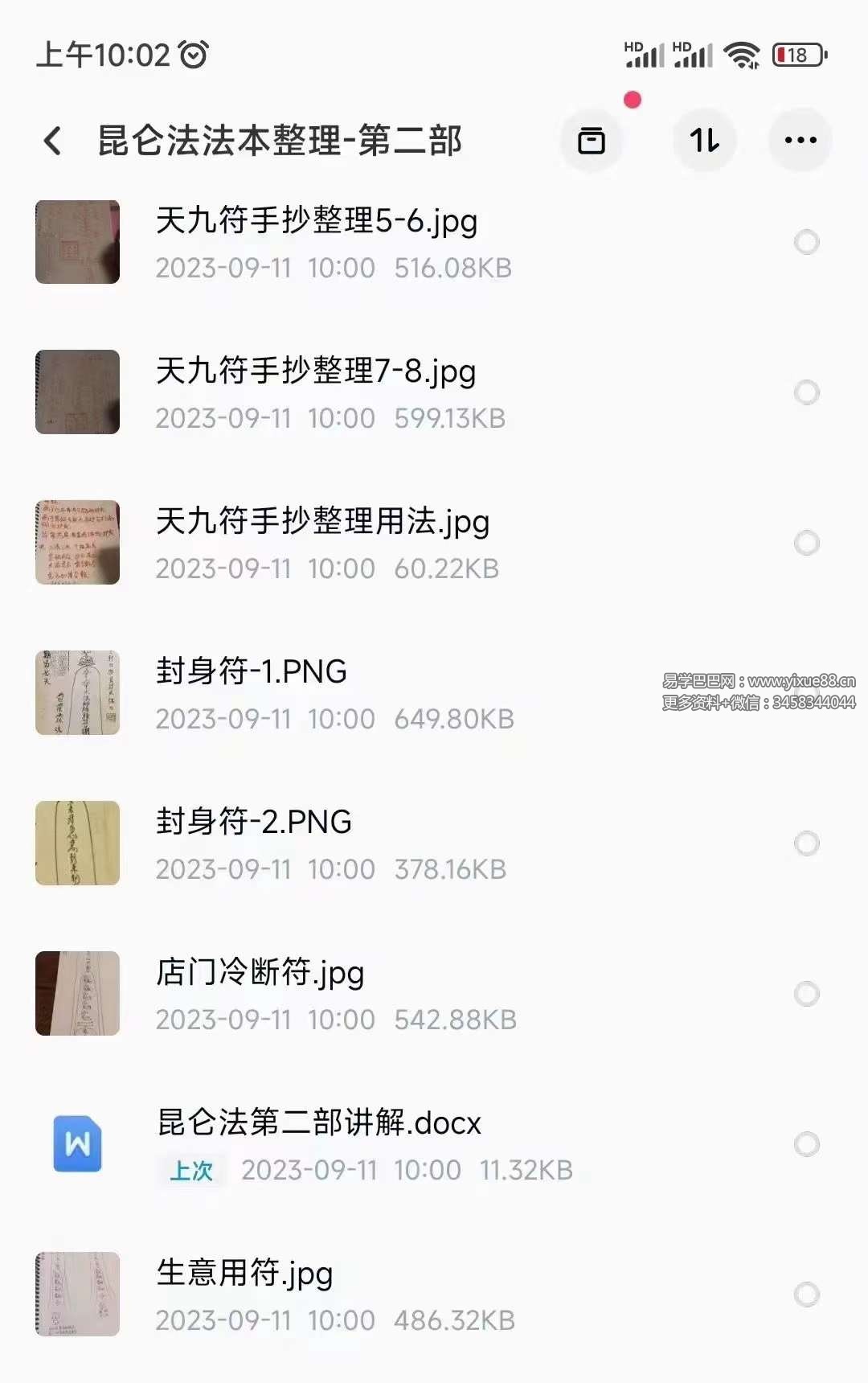 图片[3]-昆仑法全套法本（1-3部）-真传国学