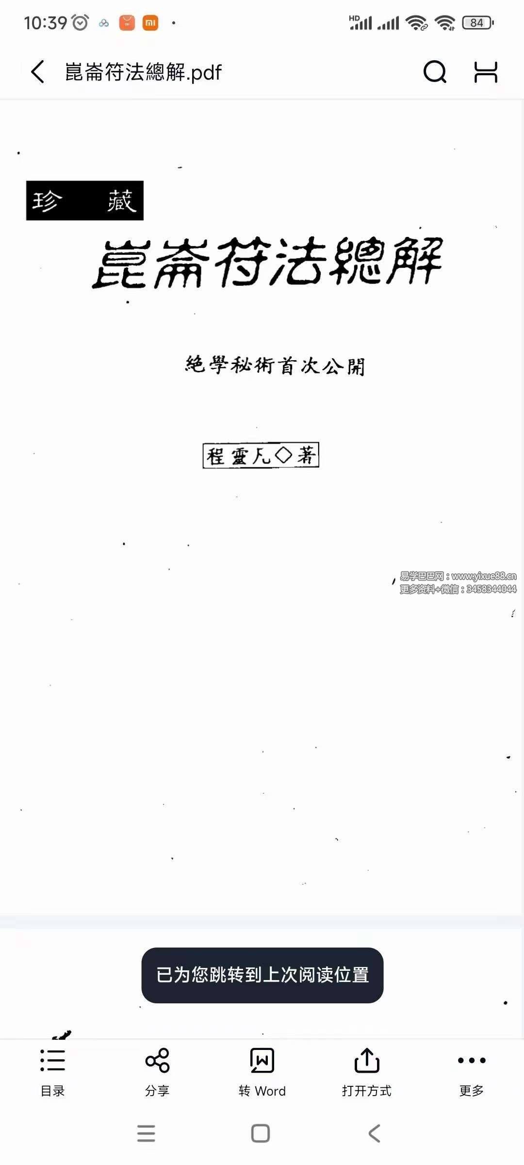 图片[4]-昆仑法全套法本（1-3部）-真传国学