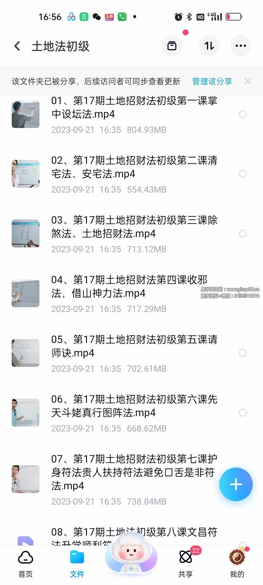 图片[2]-楚恒易学 唐一琛土地法（初级10集+中级10集+高级2集）-真传国学