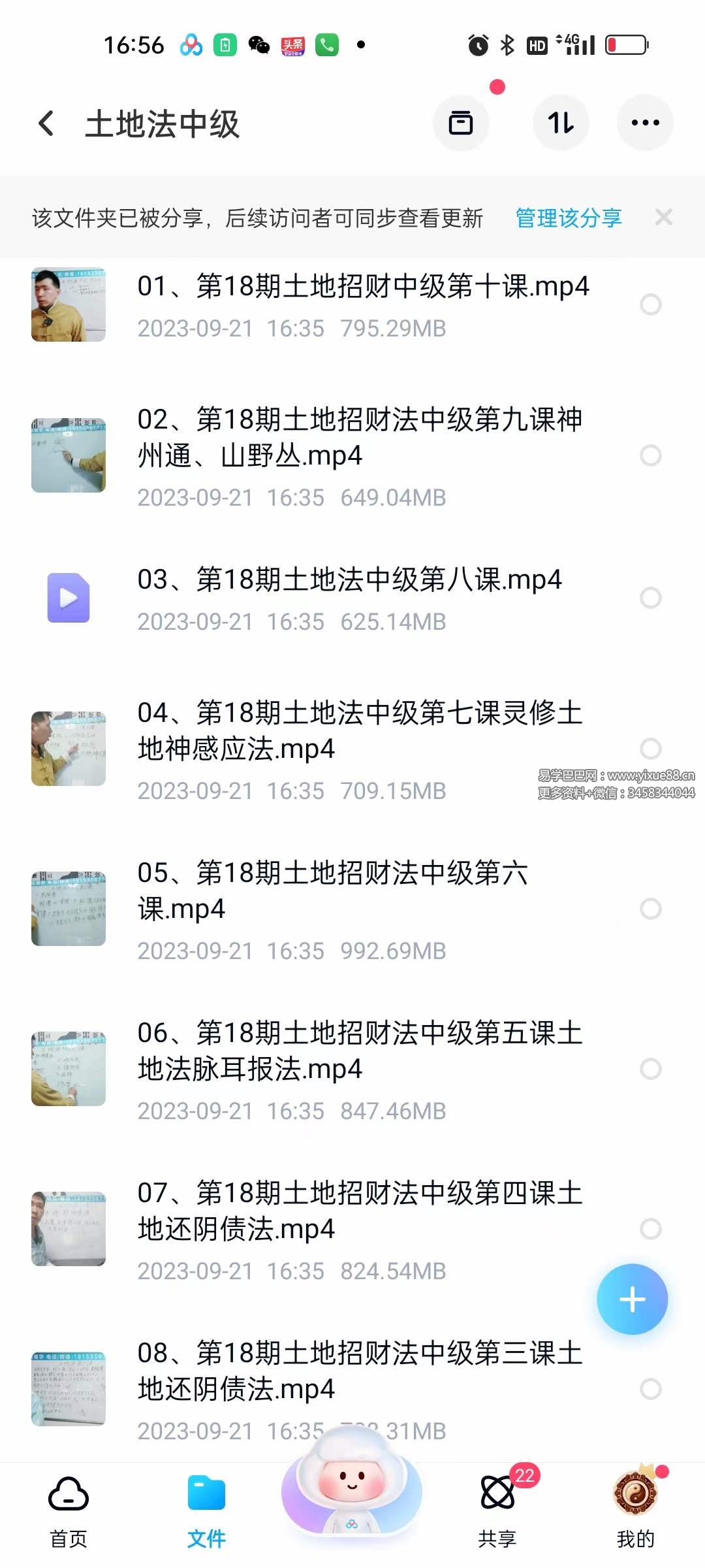 图片[3]-楚恒易学 唐一琛土地法（初级10集+中级10集+高级2集）-真传国学