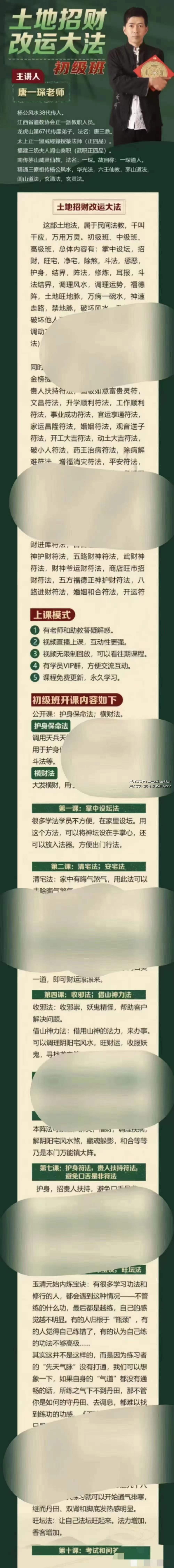 图片[4]-楚恒易学 唐一琛土地法（初级10集+中级10集+高级2集）-真传国学