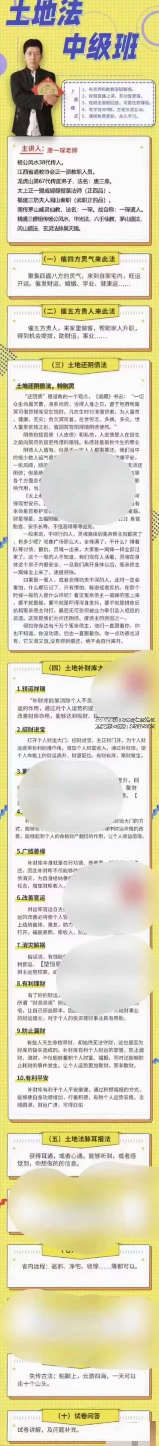 图片[5]-楚恒易学 唐一琛土地法（初级10集+中级10集+高级2集）-真传国学