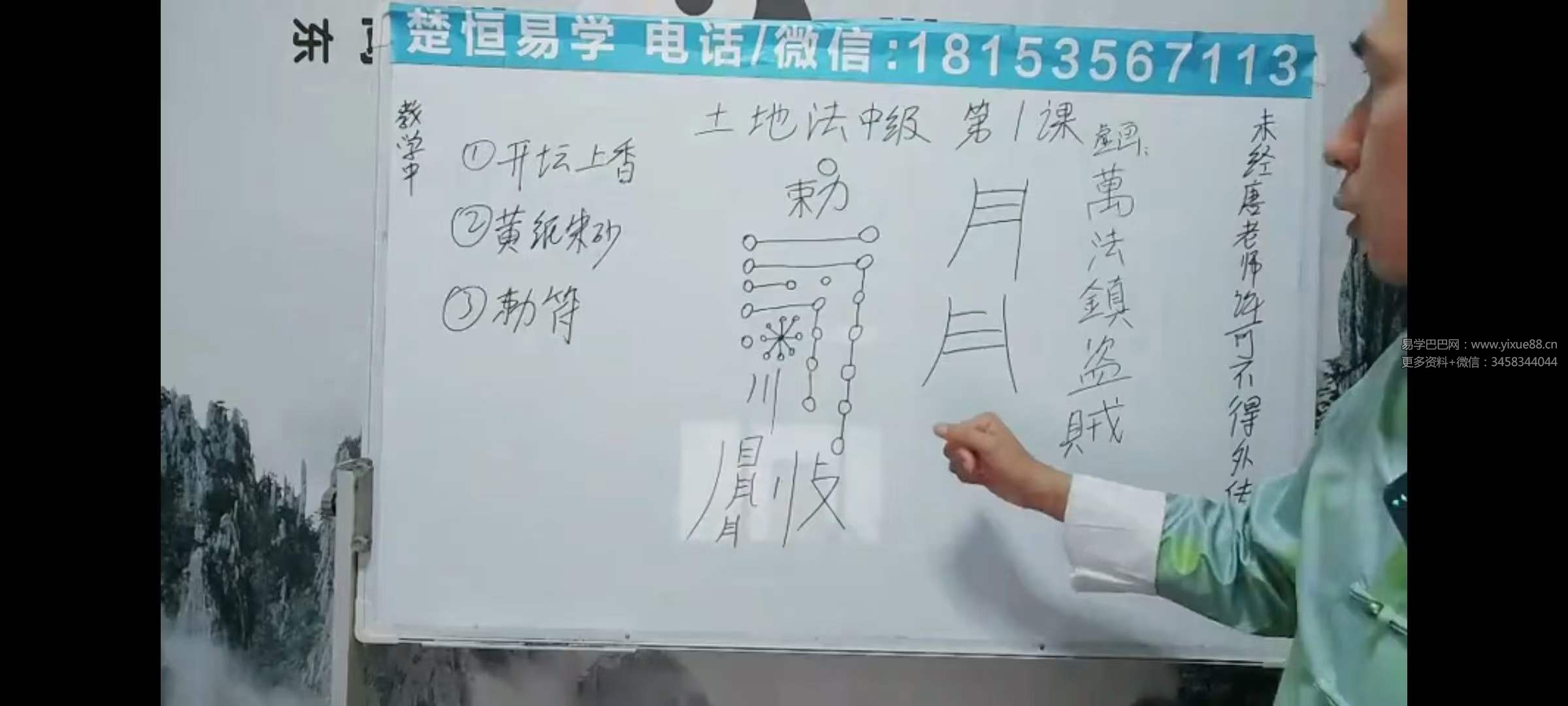 图片[7]-楚恒易学 唐一琛土地法（初级10集+中级10集+高级2集）-真传国学