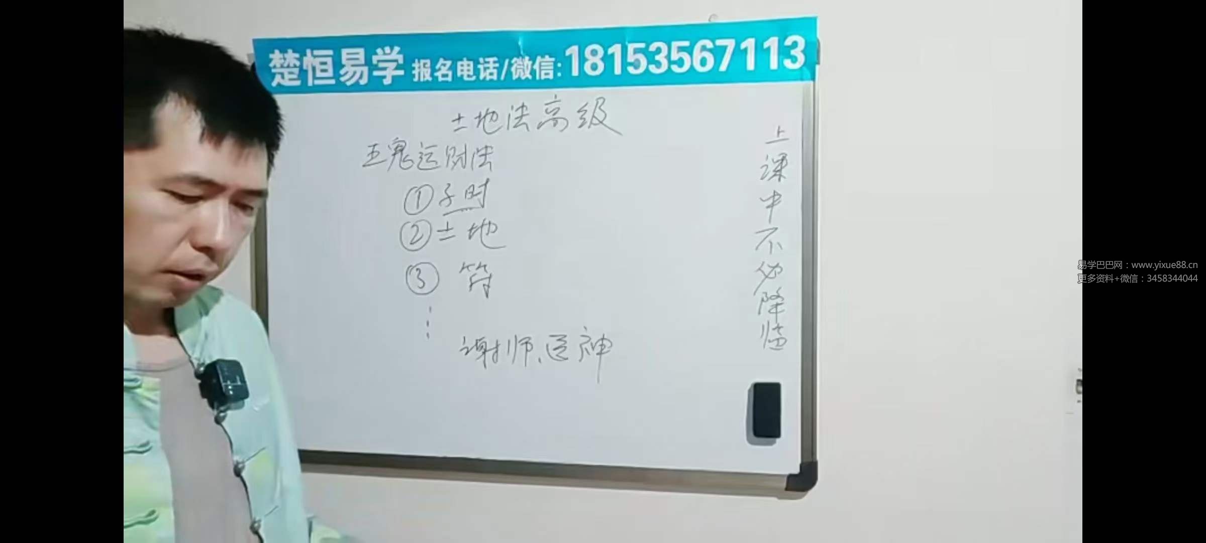 图片[8]-楚恒易学 唐一琛土地法（初级10集+中级10集+高级2集）-真传国学