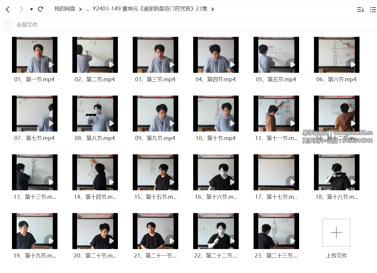 童坤元《道家阴盘奇门符咒班》23集-真传国学