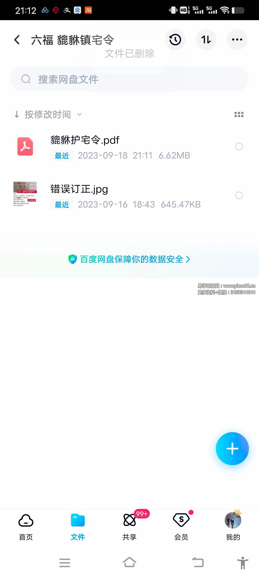 六福 貔貅镇宅令-真传国学