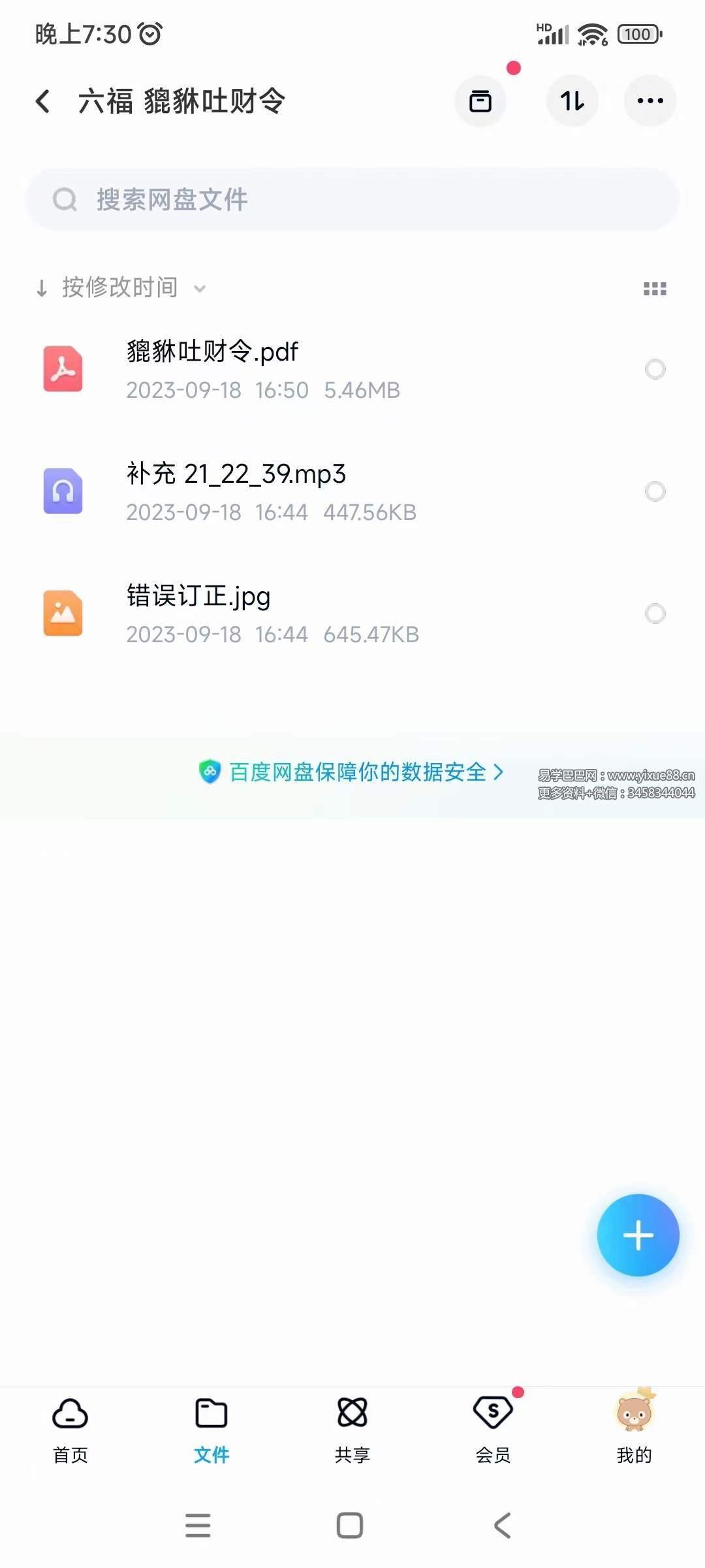 图片[2]-六福 貔貅吐财令-真传国学
