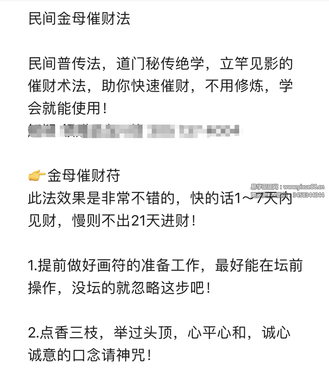 图片[2]-六福 金母催财法-真传国学