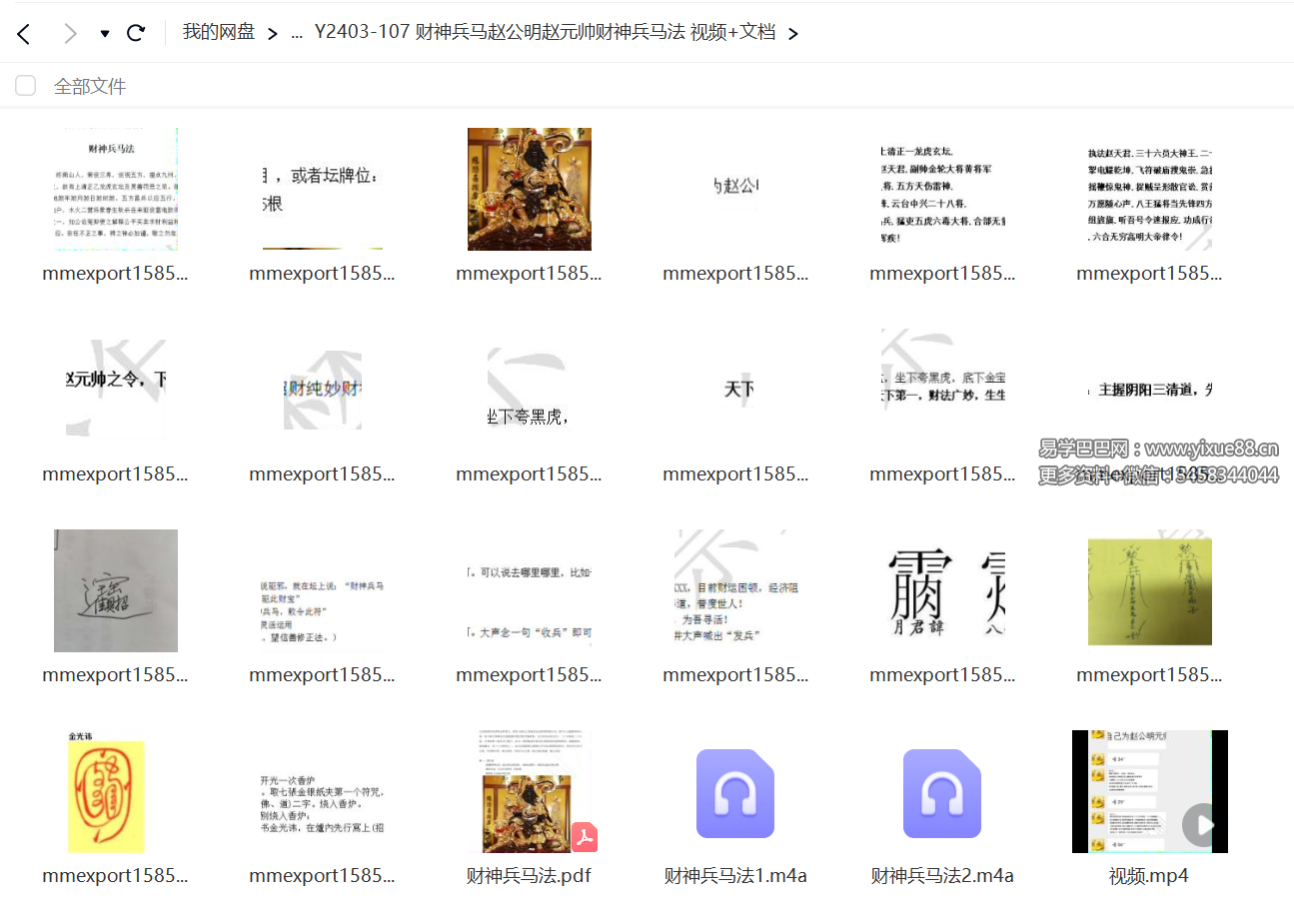 财神兵马赵公明赵元帅财神兵马法 视频+文档-真传国学