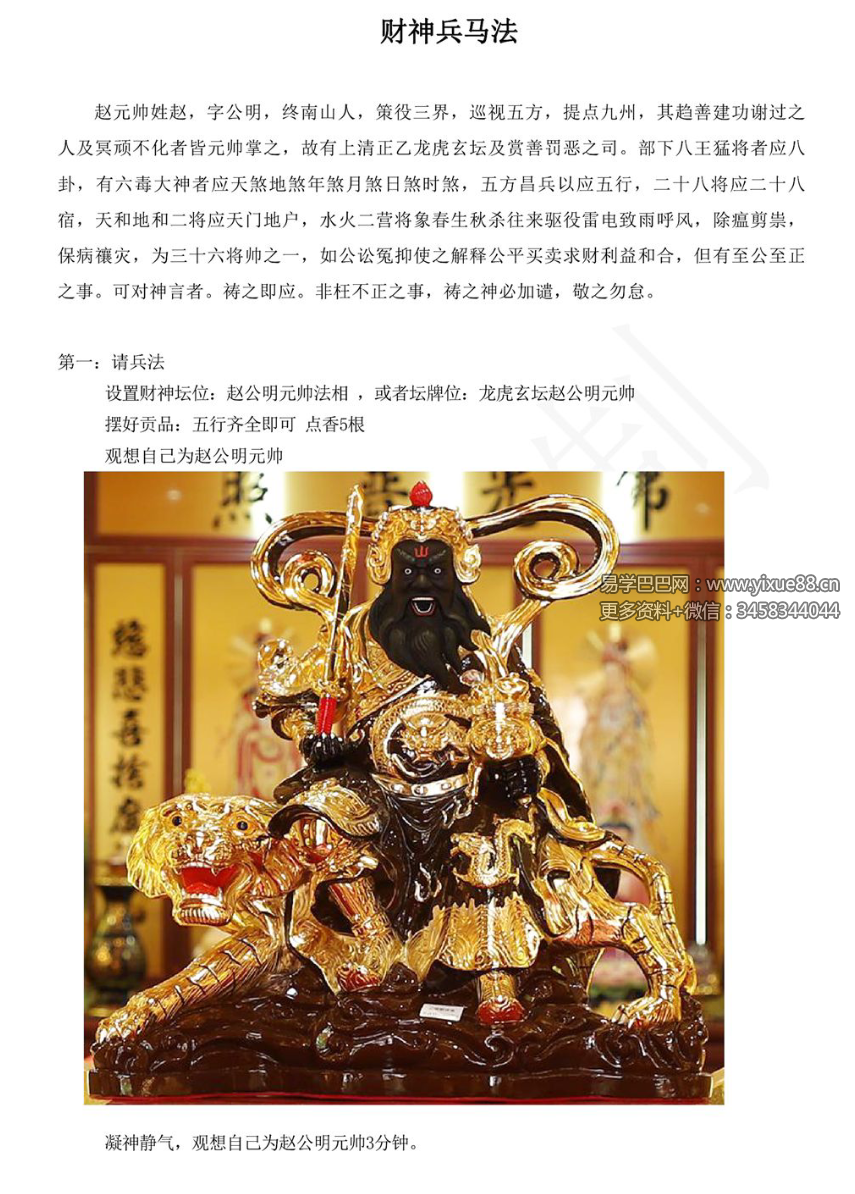 图片[2]-财神兵马赵公明赵元帅财神兵马法 视频+文档-真传国学