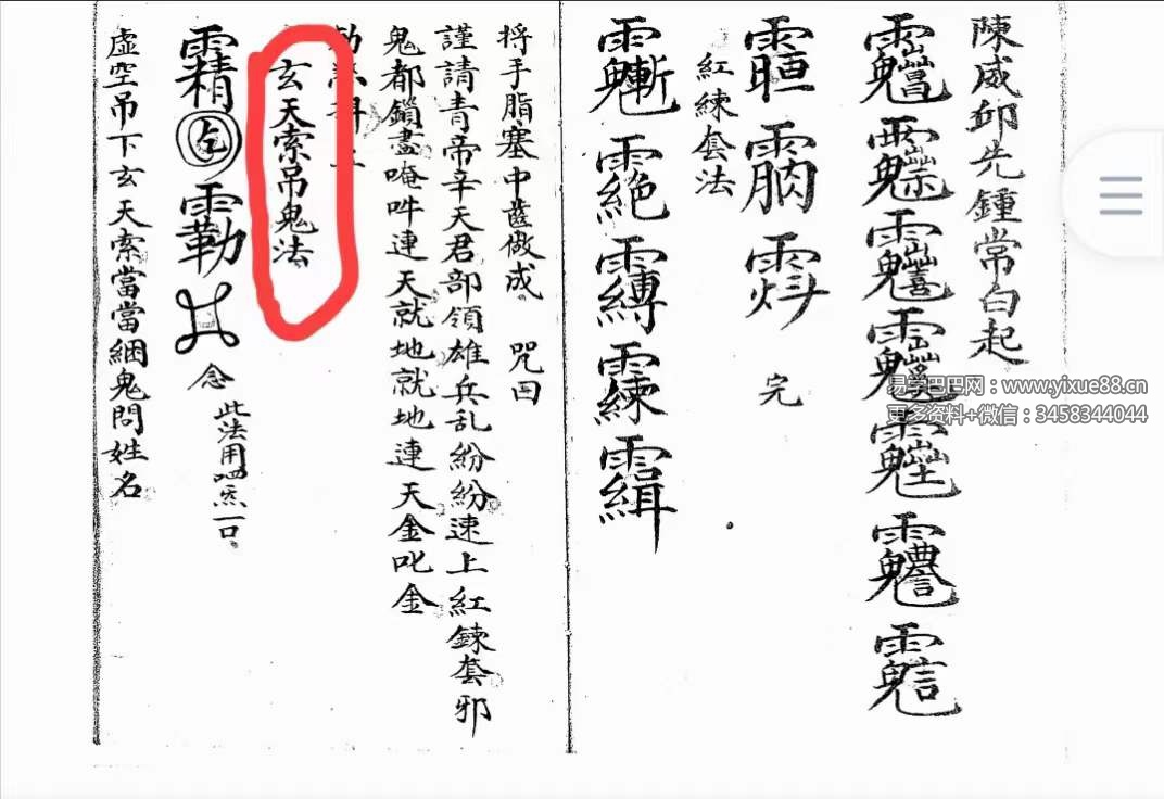 茅山酆都道法 南葛家传 上清符箓3部-真传国学