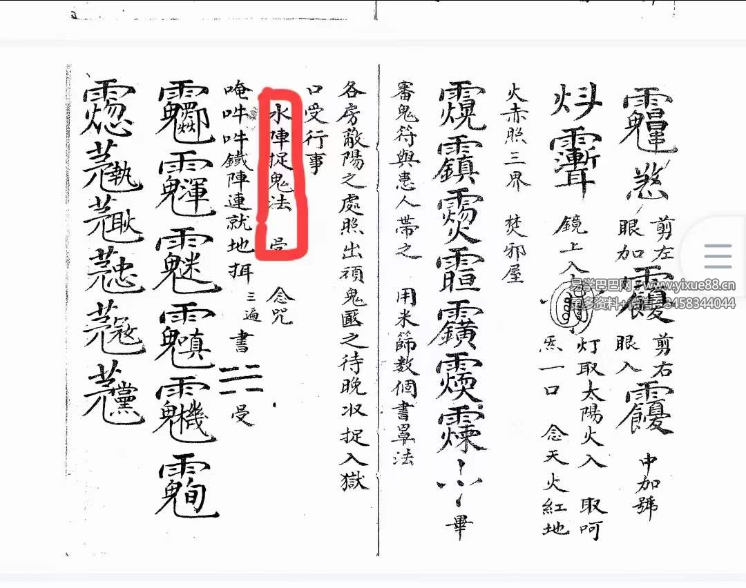 图片[2]-茅山酆都道法 南葛家传 上清符箓3部-真传国学