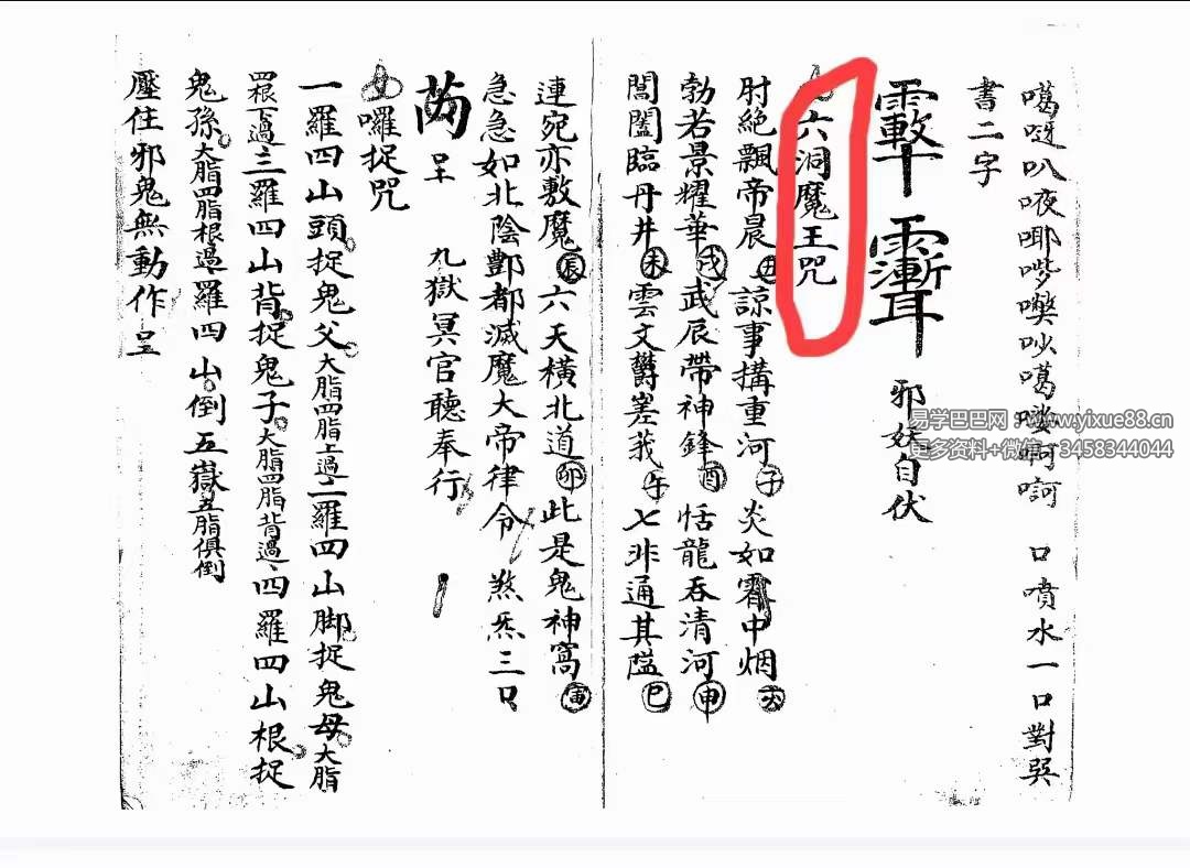 图片[3]-茅山酆都道法 南葛家传 上清符箓3部-真传国学