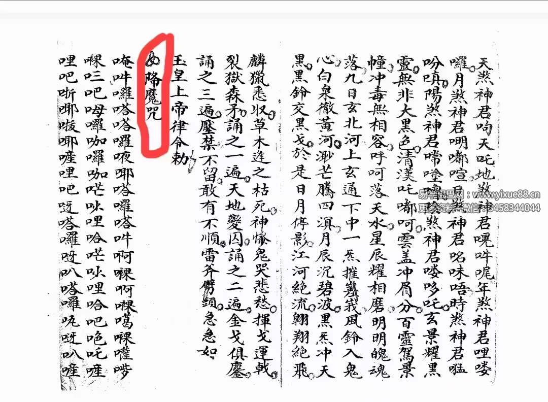 图片[4]-茅山酆都道法 南葛家传 上清符箓3部-真传国学