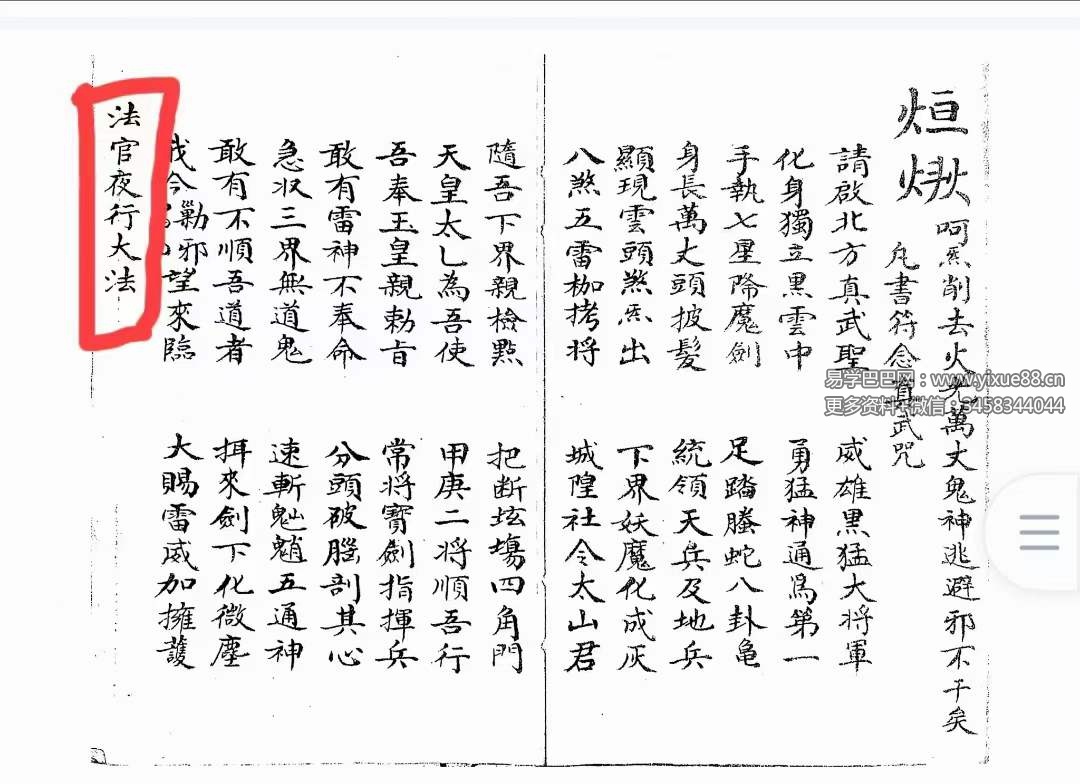 图片[5]-茅山酆都道法 南葛家传 上清符箓3部-真传国学