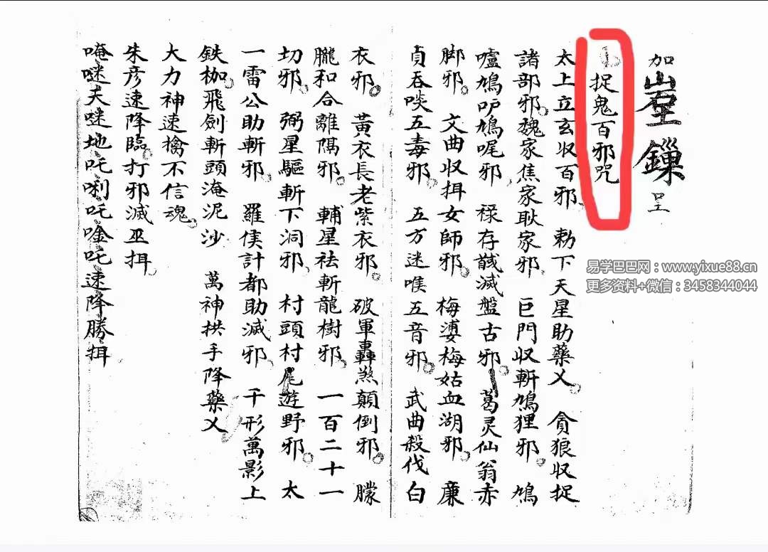 图片[6]-茅山酆都道法 南葛家传 上清符箓3部-真传国学