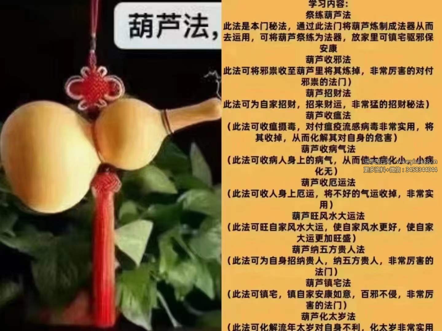 山宇老师南极葫芦法 第三部-真传国学