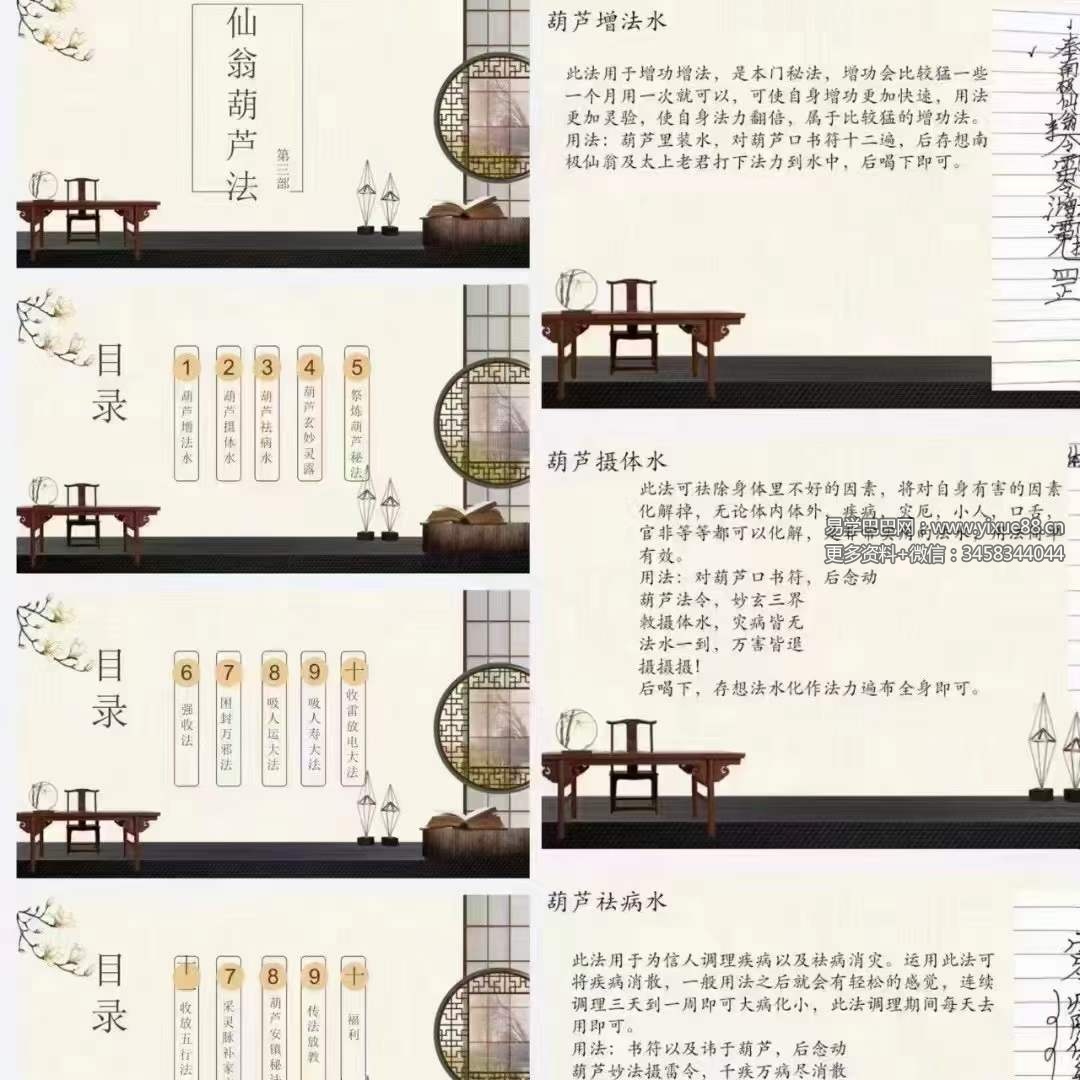 图片[3]-山宇老师南极葫芦法 第三部-真传国学