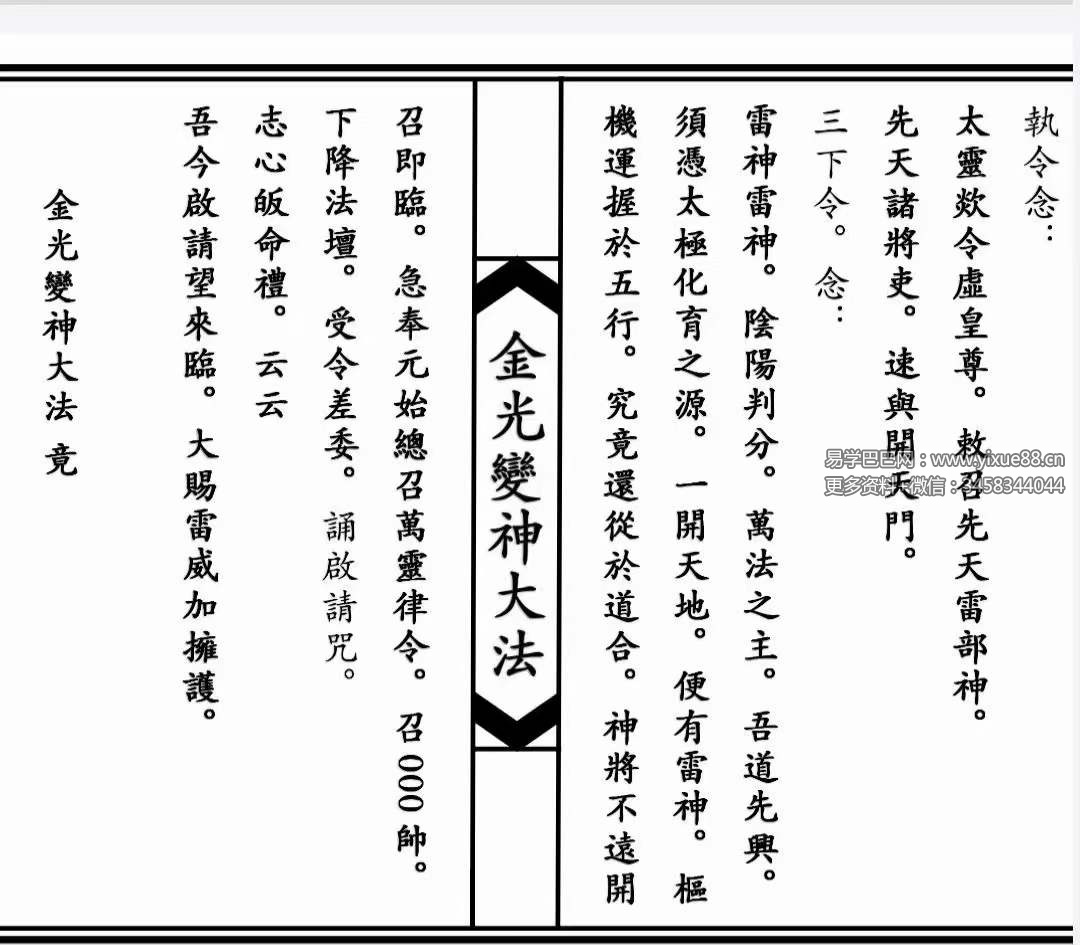 金阙清微正教《金光变神大法》12页-真传国学