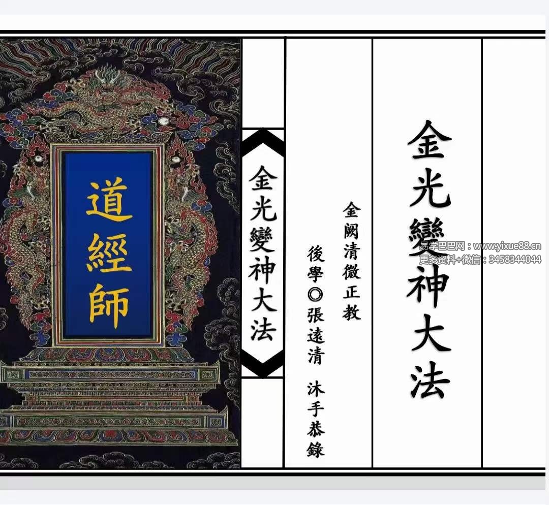 图片[2]-金阙清微正教《金光变神大法》12页-真传国学
