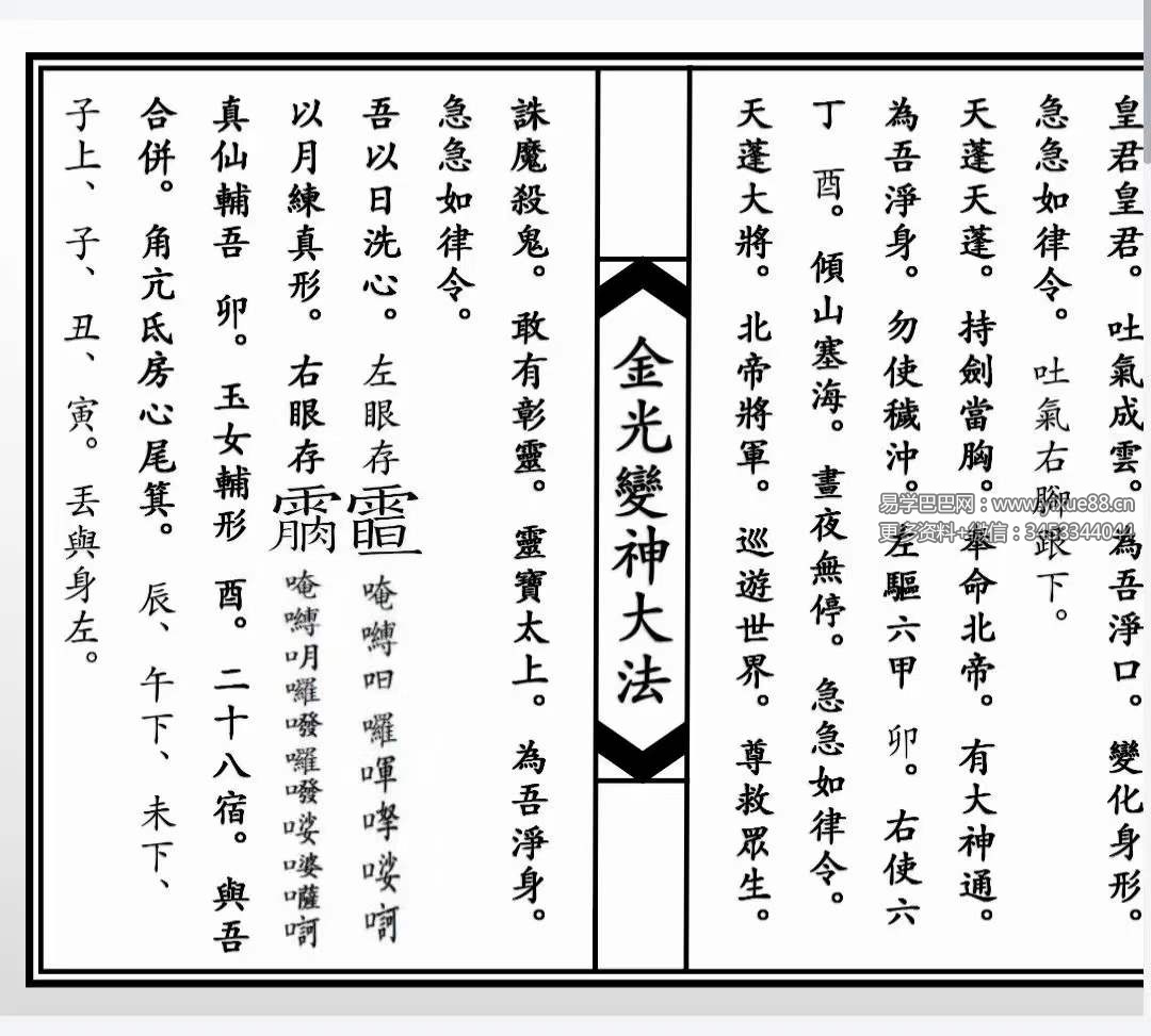 图片[3]-金阙清微正教《金光变神大法》12页-真传国学