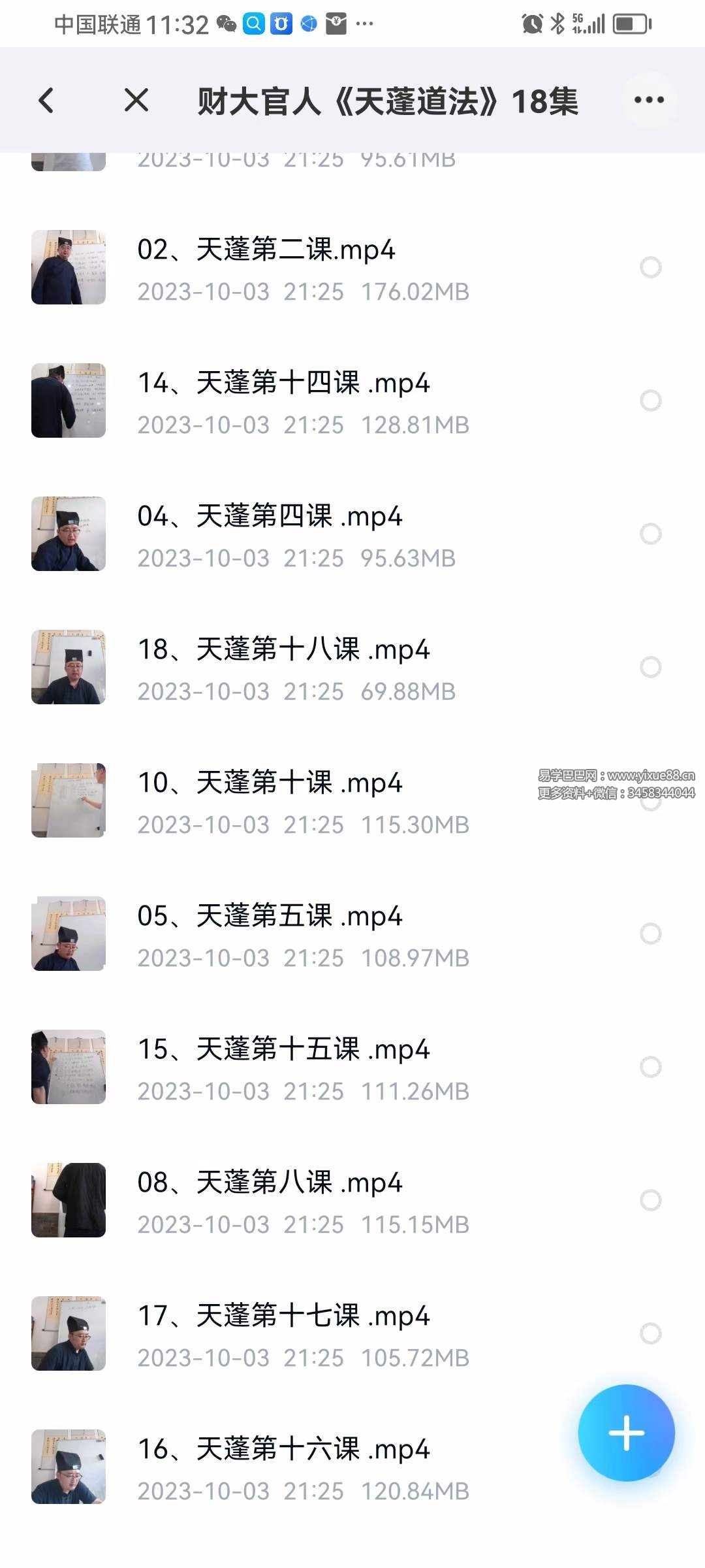 财大官人《天蓬道法》18集-真传国学