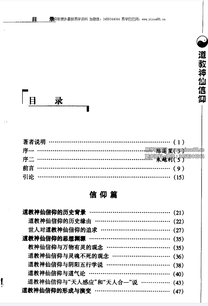图片[2]-张兴发《道教神仙信仰》699页-真传国学