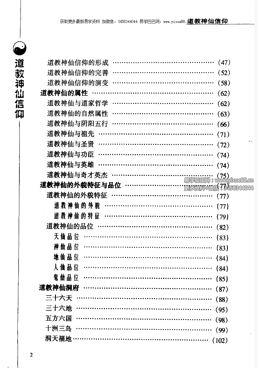 图片[3]-张兴发《道教神仙信仰》699页-真传国学