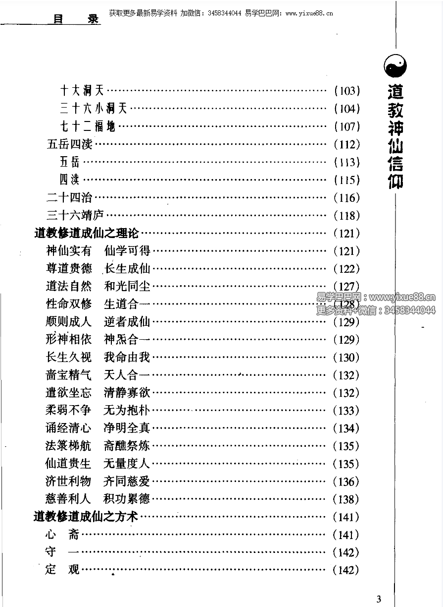 图片[4]-张兴发《道教神仙信仰》699页-真传国学