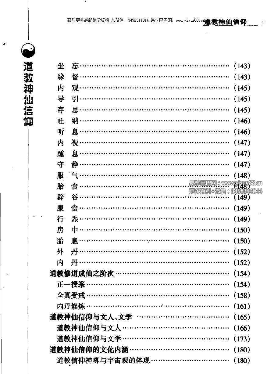 图片[5]-张兴发《道教神仙信仰》699页-真传国学