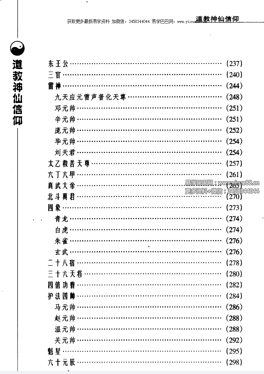 图片[7]-张兴发《道教神仙信仰》699页-真传国学