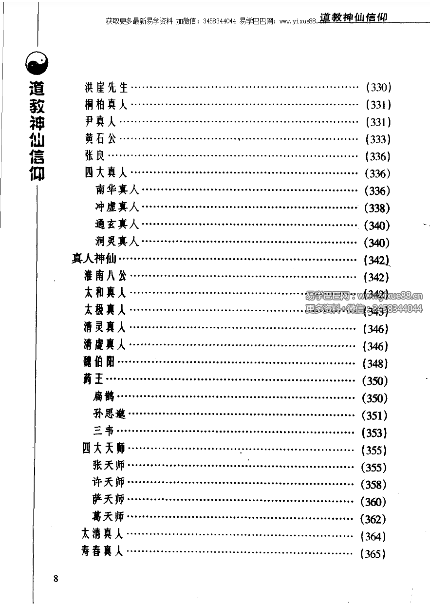 图片[9]-张兴发《道教神仙信仰》699页-真传国学