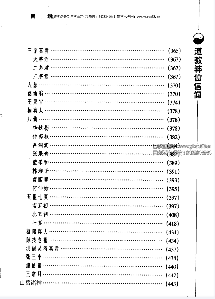 图片[10]-张兴发《道教神仙信仰》699页-真传国学