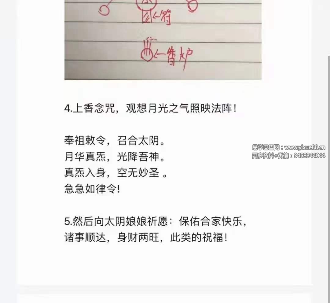 六福 太阴娘娘转运令-真传国学