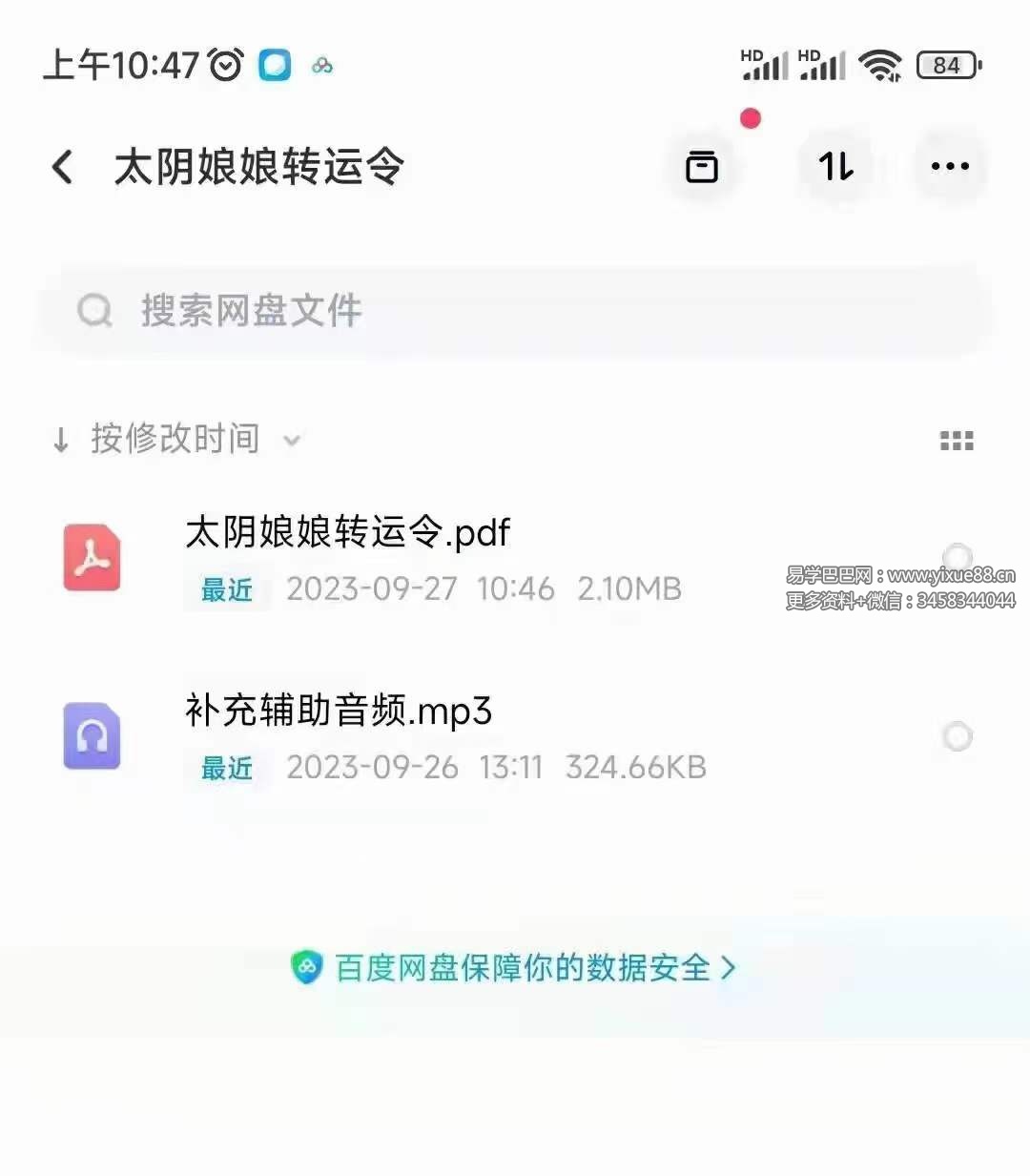 图片[2]-六福 太阴娘娘转运令-真传国学