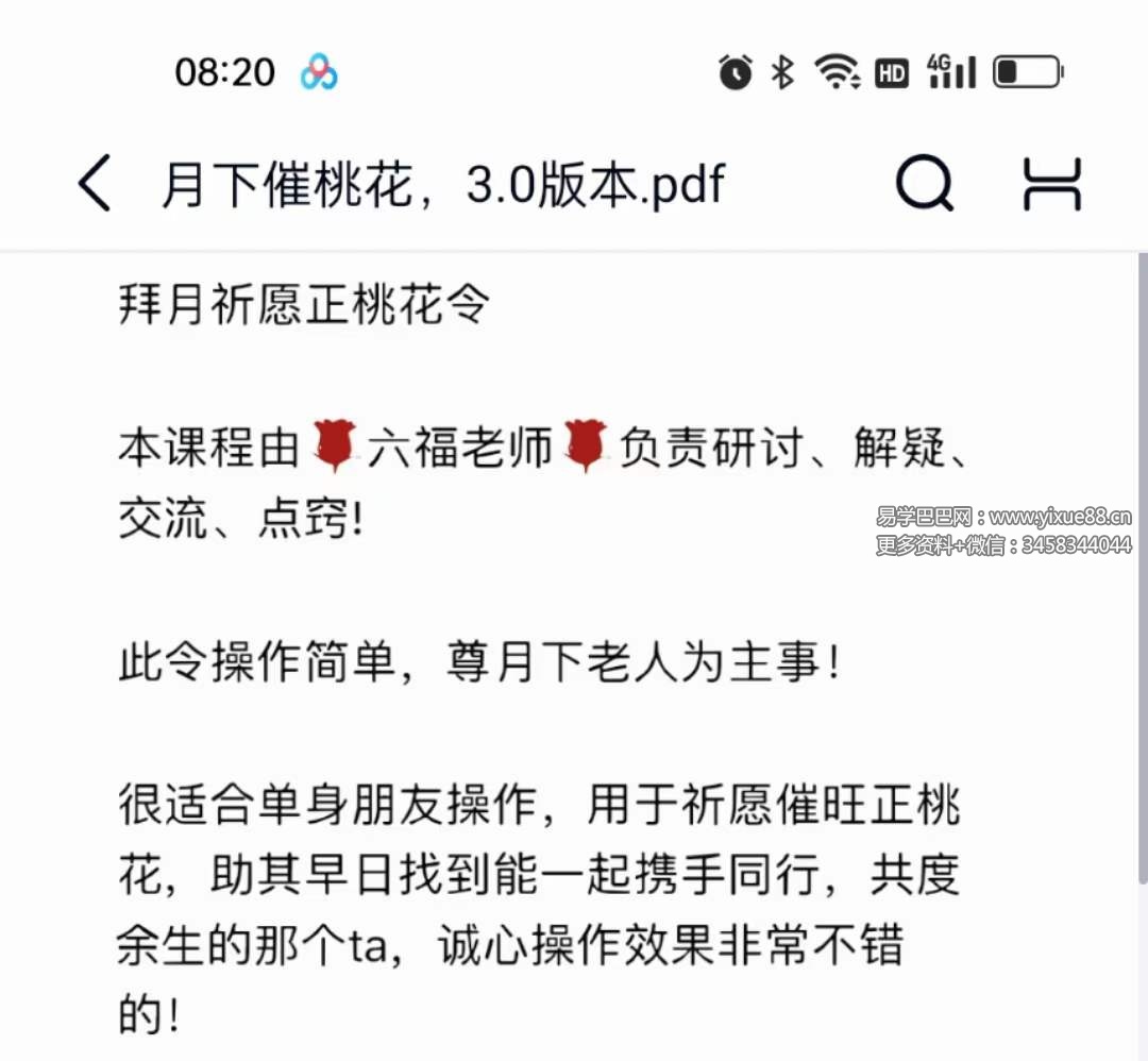 图片[2]-六福 拜月祈愿正桃花令-真传国学