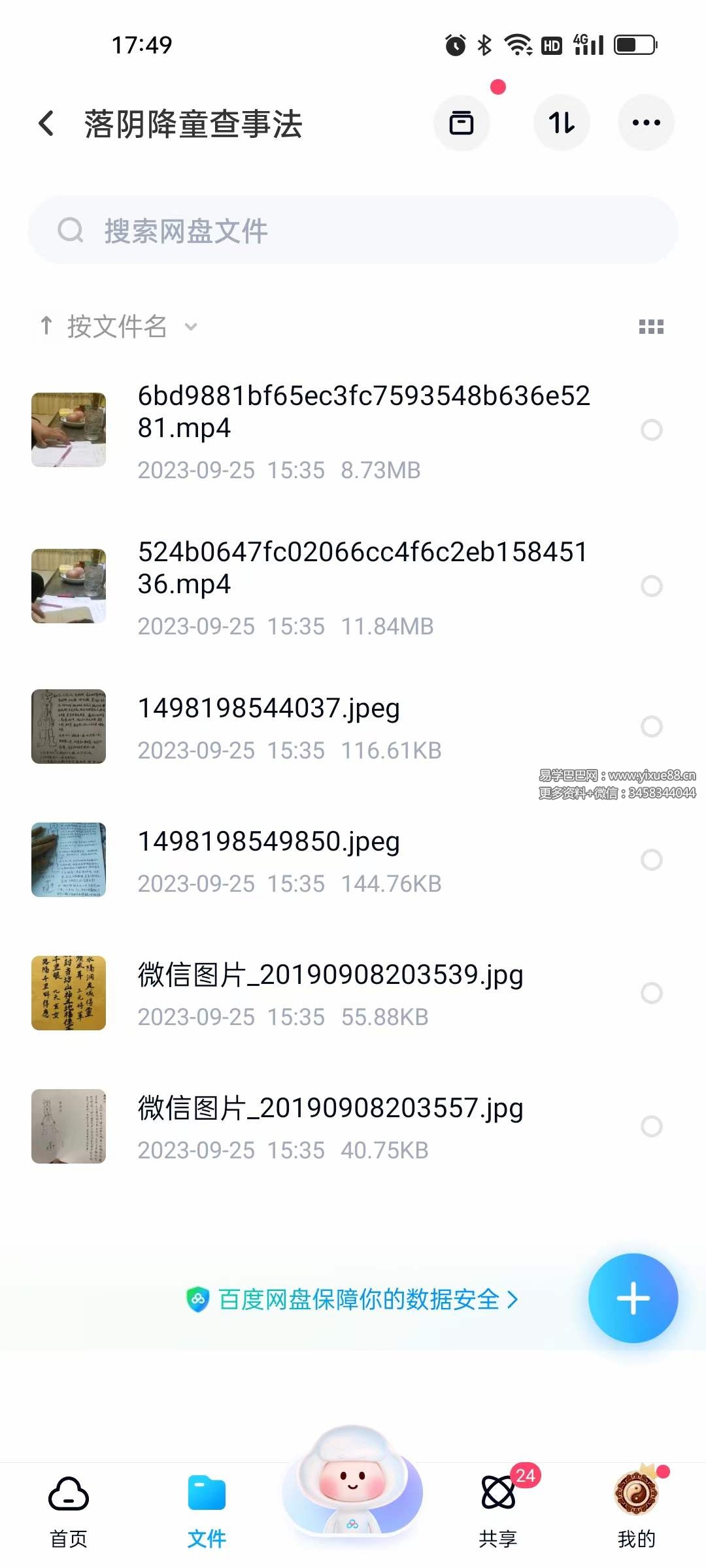 落阴降童查事法视频讲解2集+讲义4页-真传国学