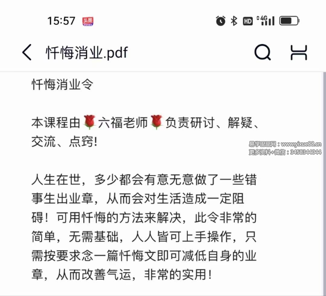 图片[2]-六福 忏悔消业令 音频+文档-真传国学