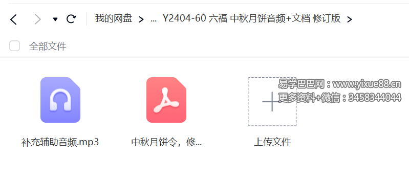 六福 中秋月饼招财阵音频+文档 修订版-真传国学