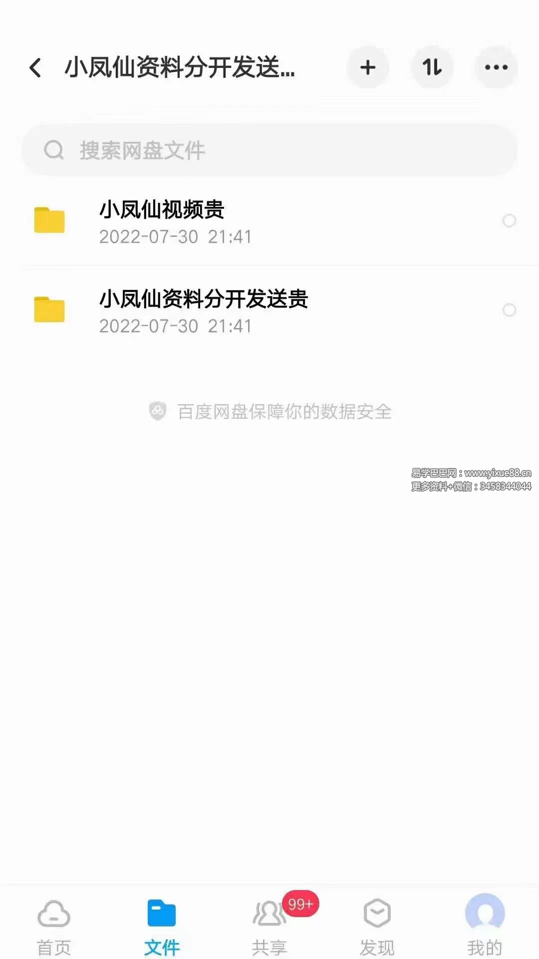 奉天承小凤仙玉女喜神术 全套教学86集视频+笔记+图片-真传国学