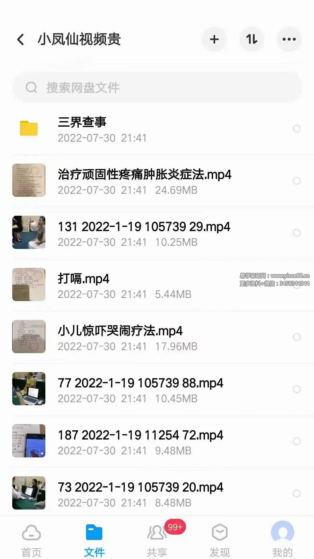 图片[3]-奉天承小凤仙玉女喜神术 全套教学86集视频+笔记+图片-真传国学