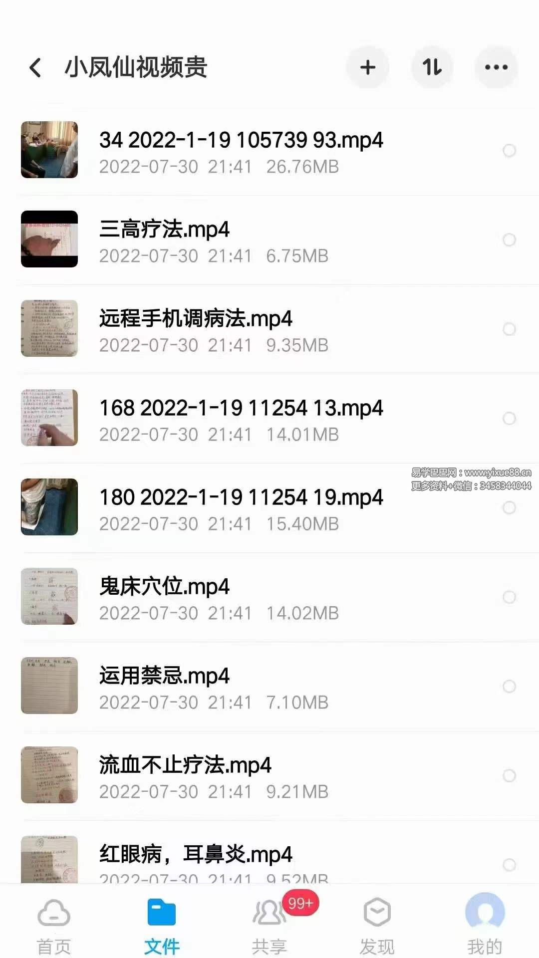 图片[4]-奉天承小凤仙玉女喜神术 全套教学86集视频+笔记+图片-真传国学