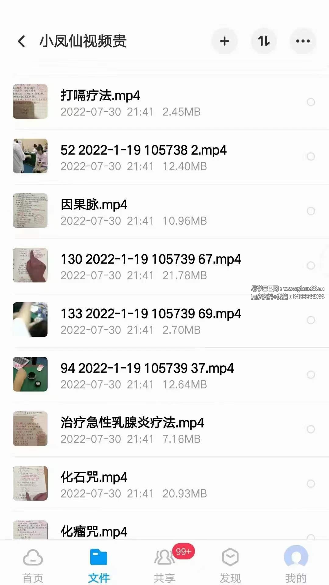 图片[5]-奉天承小凤仙玉女喜神术 全套教学86集视频+笔记+图片-真传国学