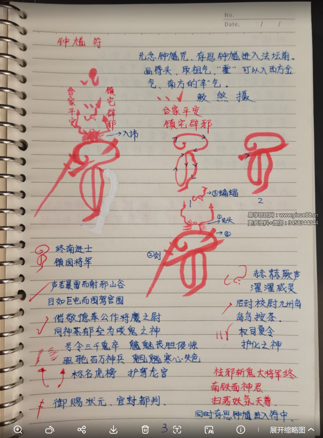 图片[5]-顾海东 茅山上清真形符10集+资料-真传国学