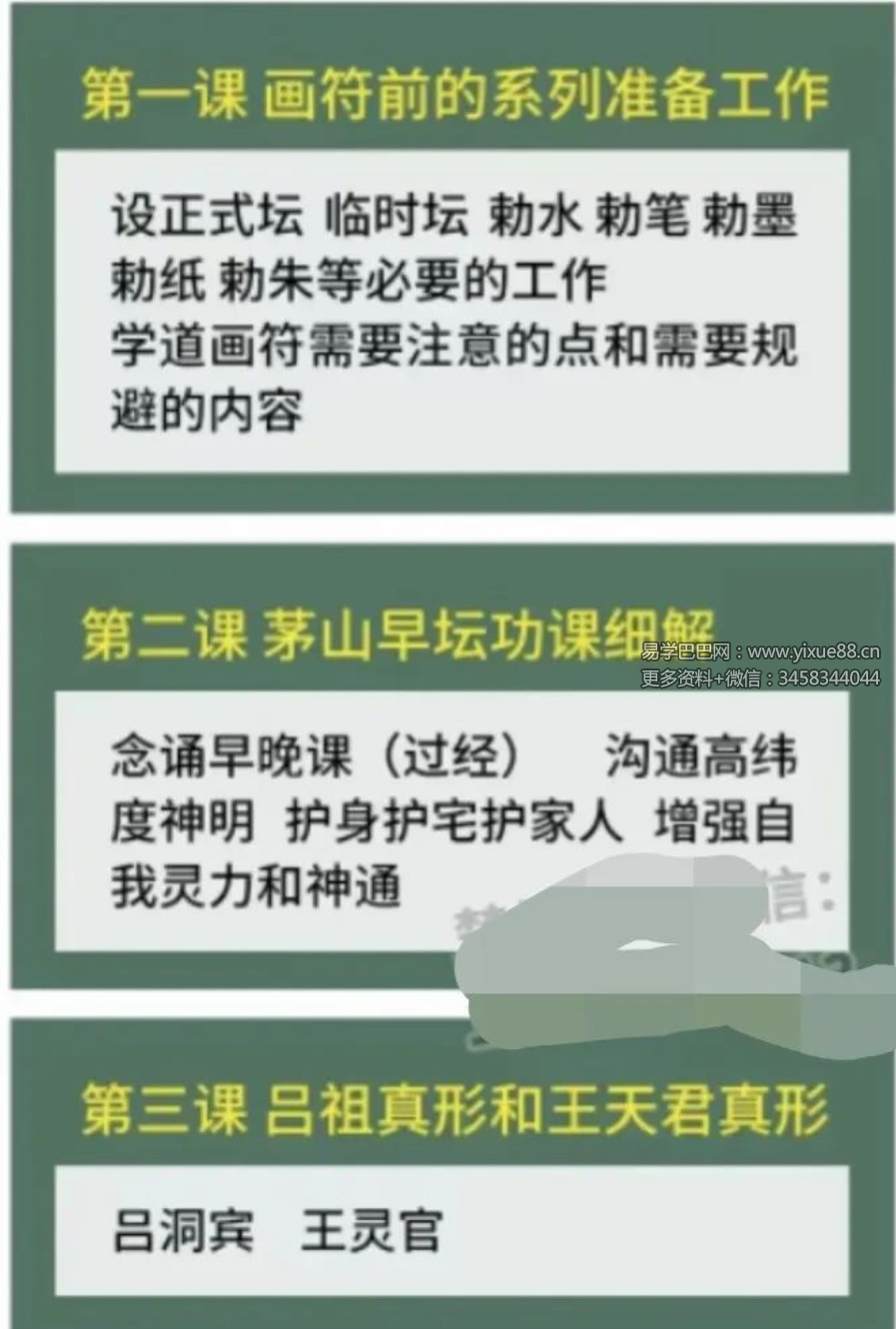 图片[8]-顾海东 茅山上清真形符10集+资料-真传国学