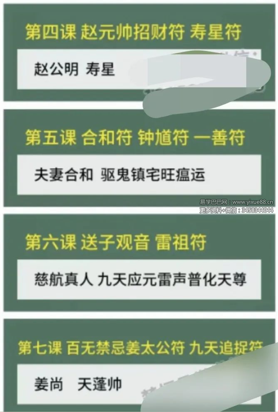 图片[9]-顾海东 茅山上清真形符10集+资料-真传国学