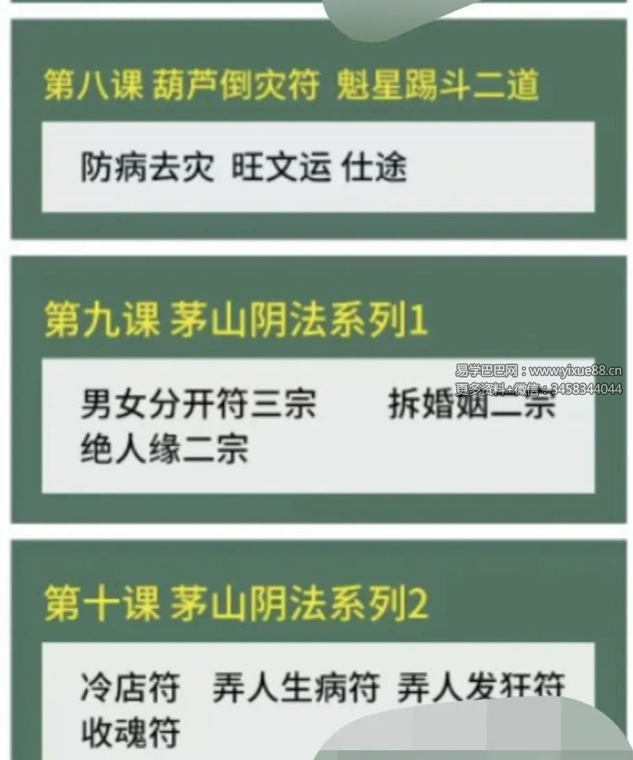 图片[10]-顾海东 茅山上清真形符10集+资料-真传国学