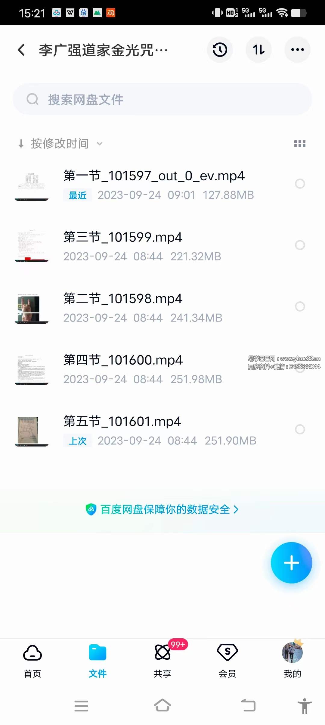 李广强金光咒五集-真传国学