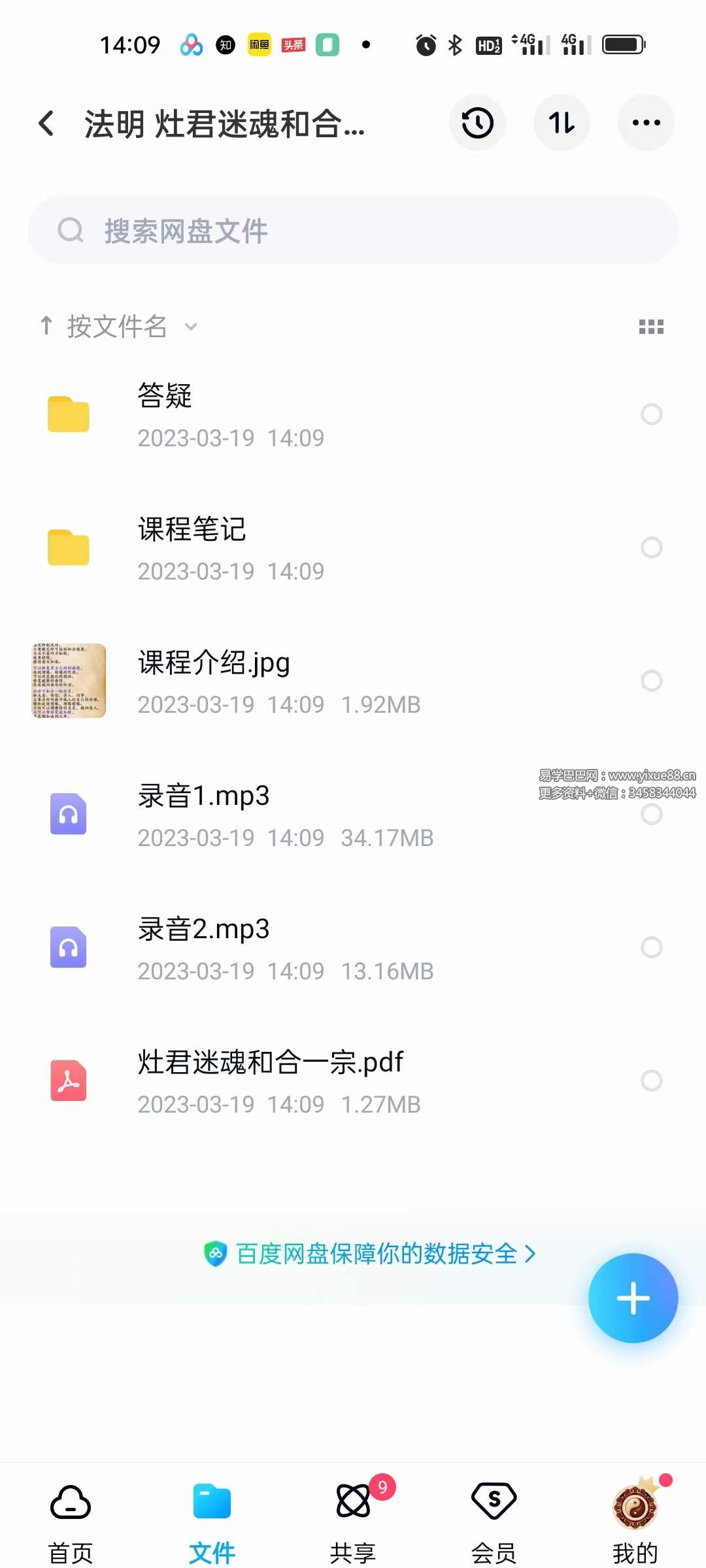 法明 灶君迷魂和合一宗 视频+文档-真传国学